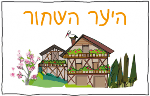 משפחה מטיילת היער השחור